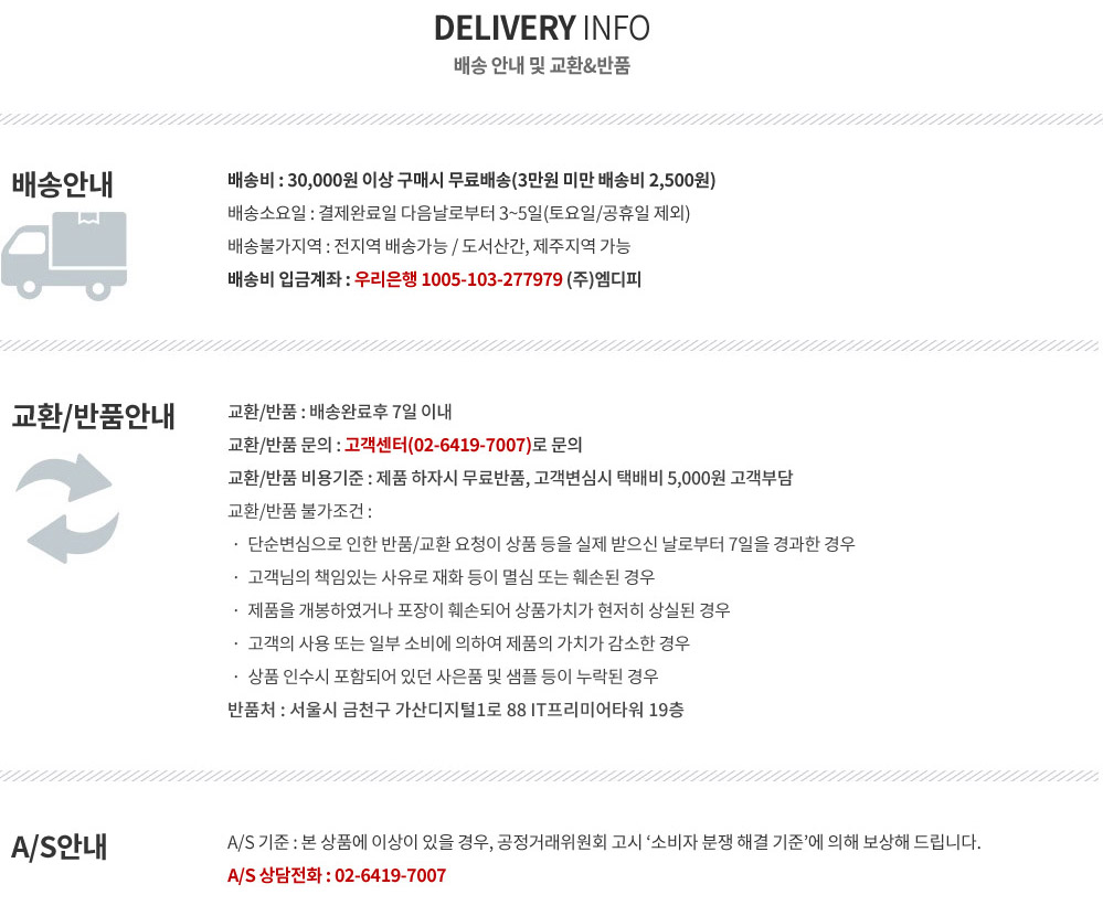 교환/반품/배송 안내